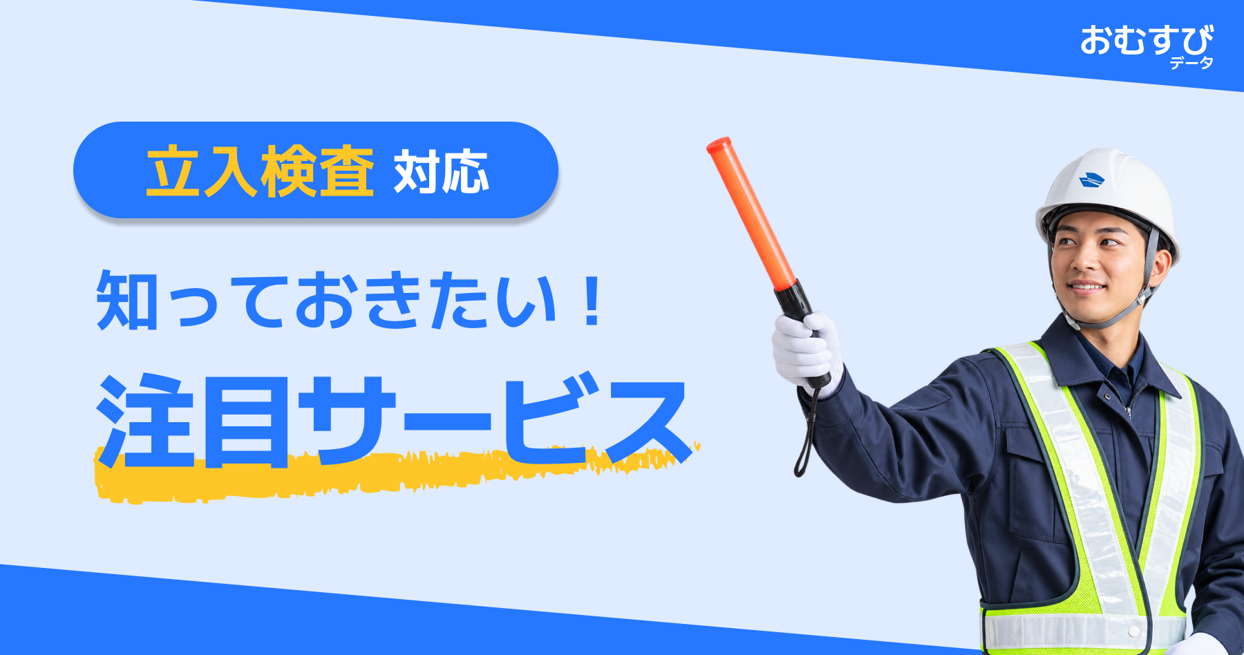 メインビジュアル