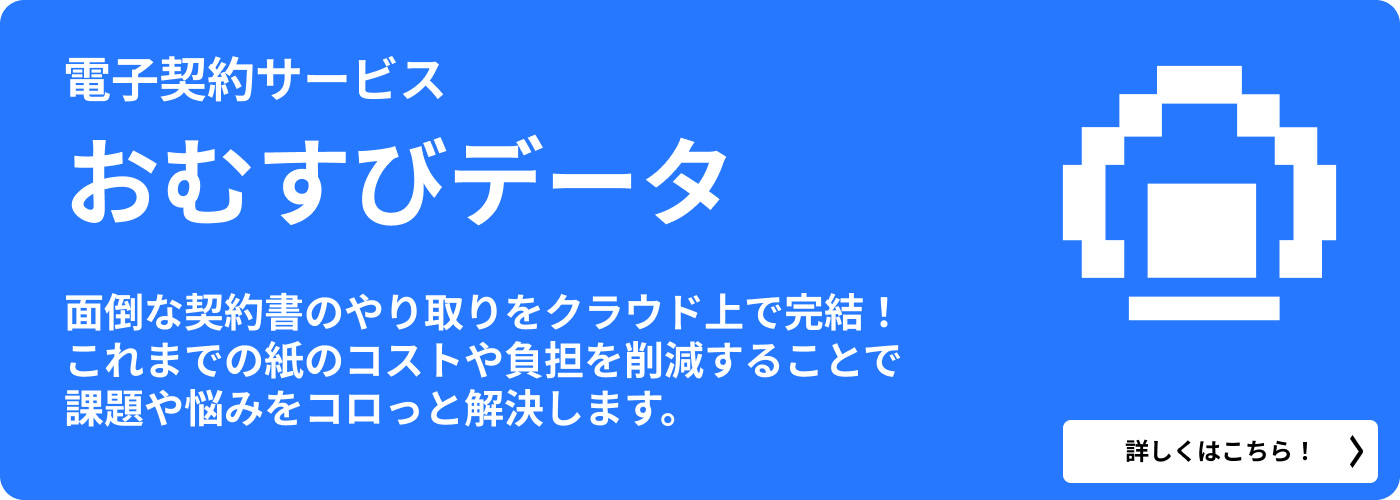 おむすびデータバナー